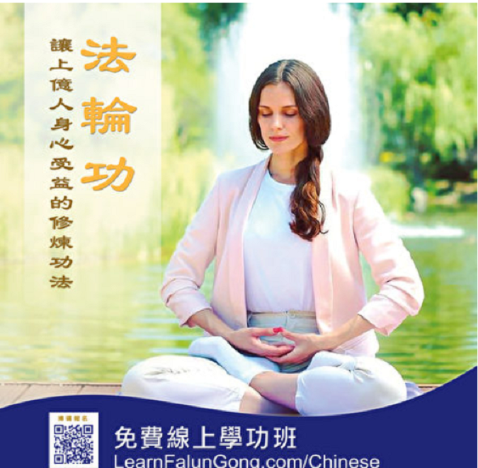 网上学炼法轮功
