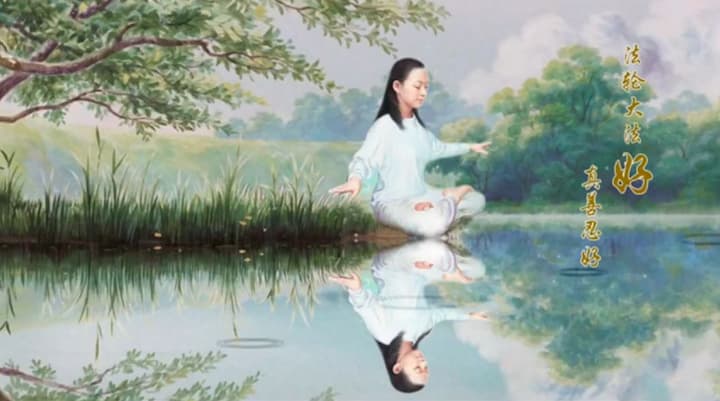 法轮大法好